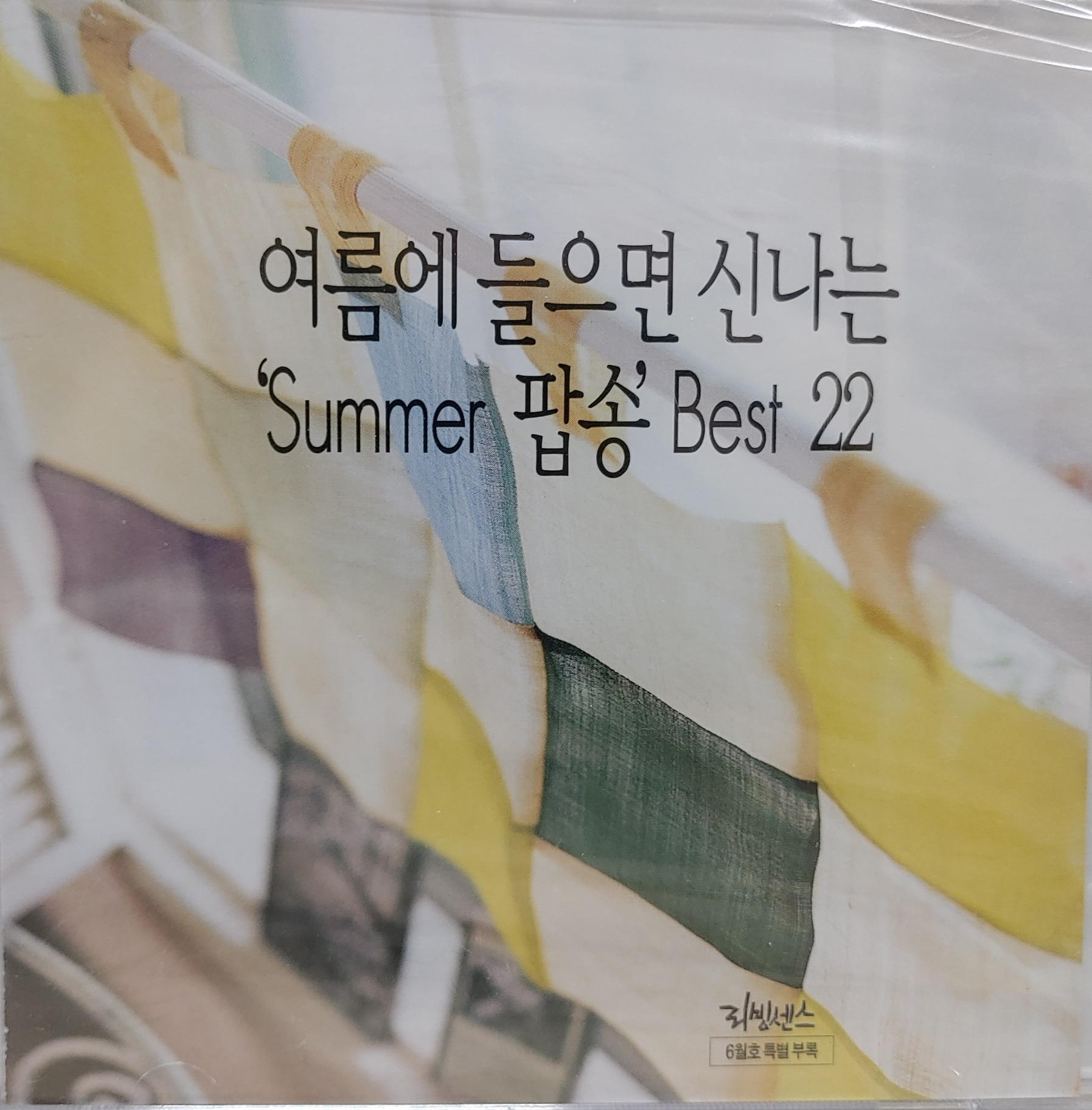 여름에 들으면 신나는 &#039;Summer 팝송&#039; Best 22(미개봉)
