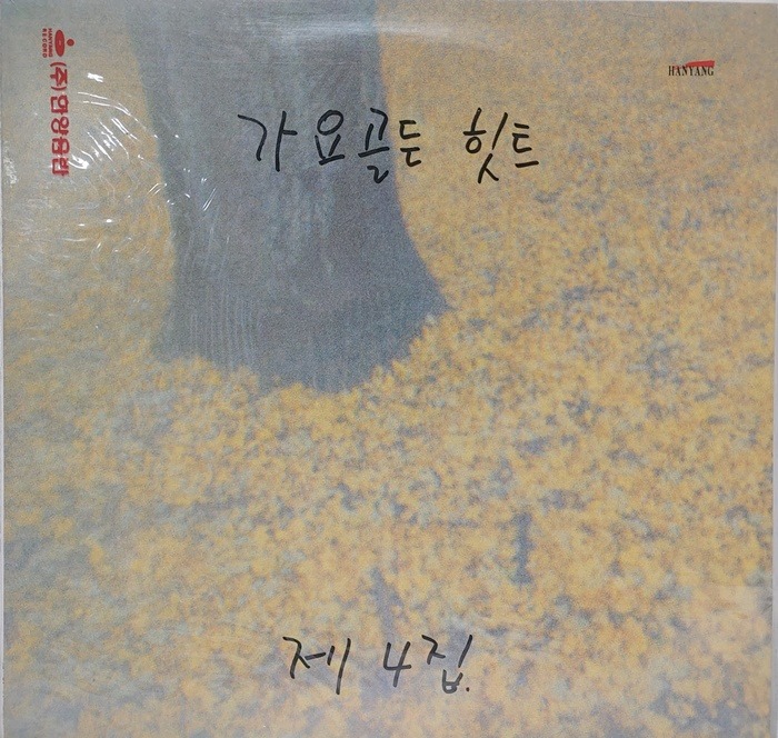 가요골든 힛트 제4집 / 유익종 송창식 김세환 남궁옥분