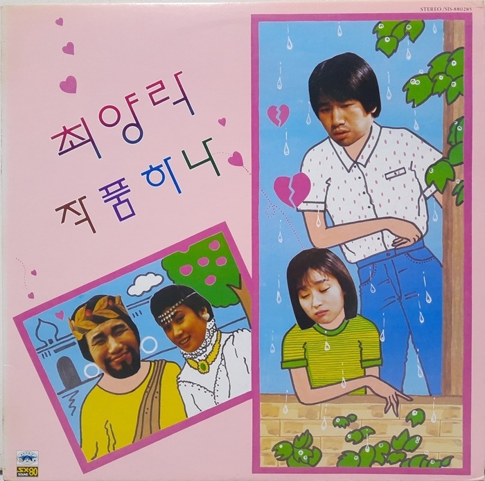 최양락 / 작품하나 마징가Z 그랜다이저(미개봉)