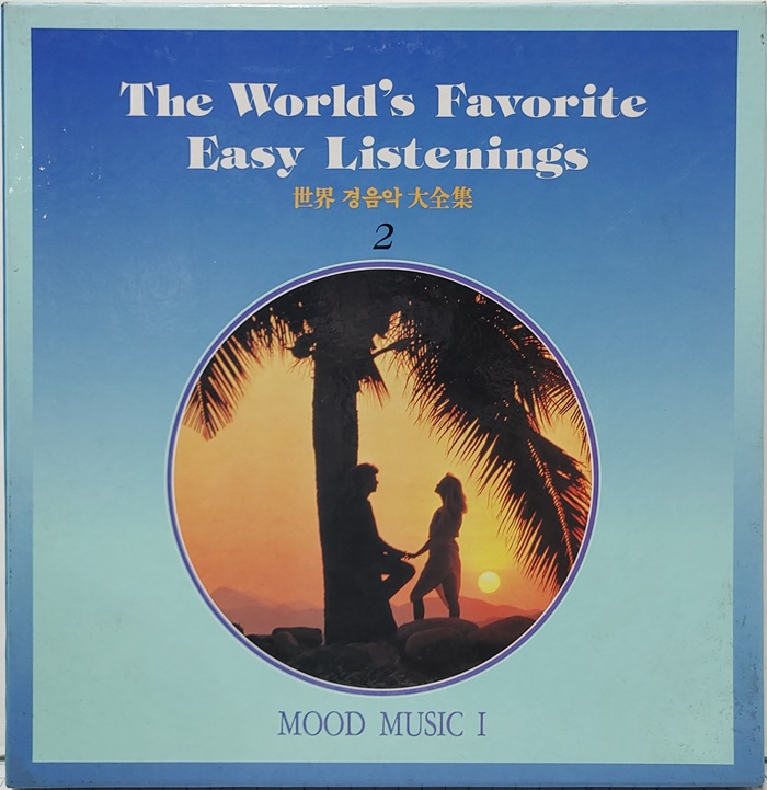 [할인] The World&#039;s Favorite Easy Listening MOOD MUSIC 2 vol.6~10 5LP(박스)