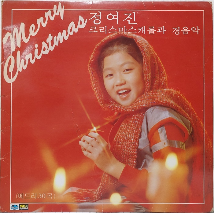 정여진 / 크리스마스캐롤과 경음악 메들리 30곡