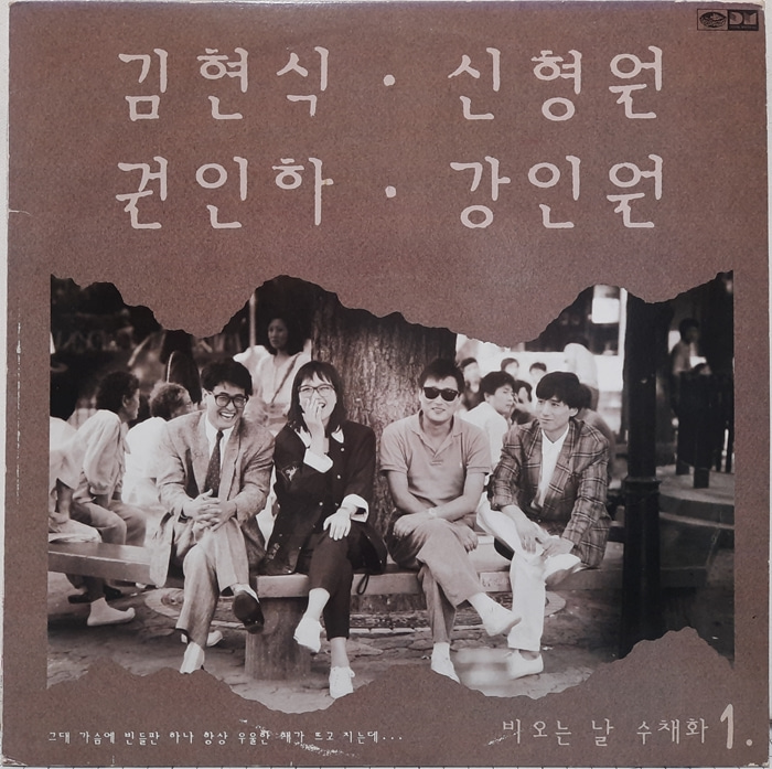 김현식 강인원 신형원 권인하 / 비오는날 수채화 1