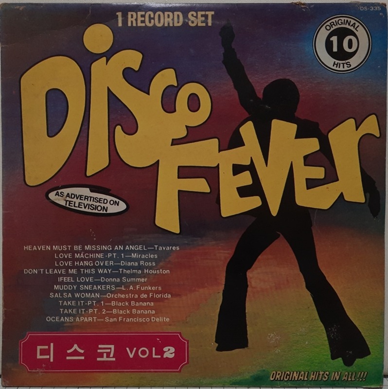 DISCO FEVER 2집(카피음반)