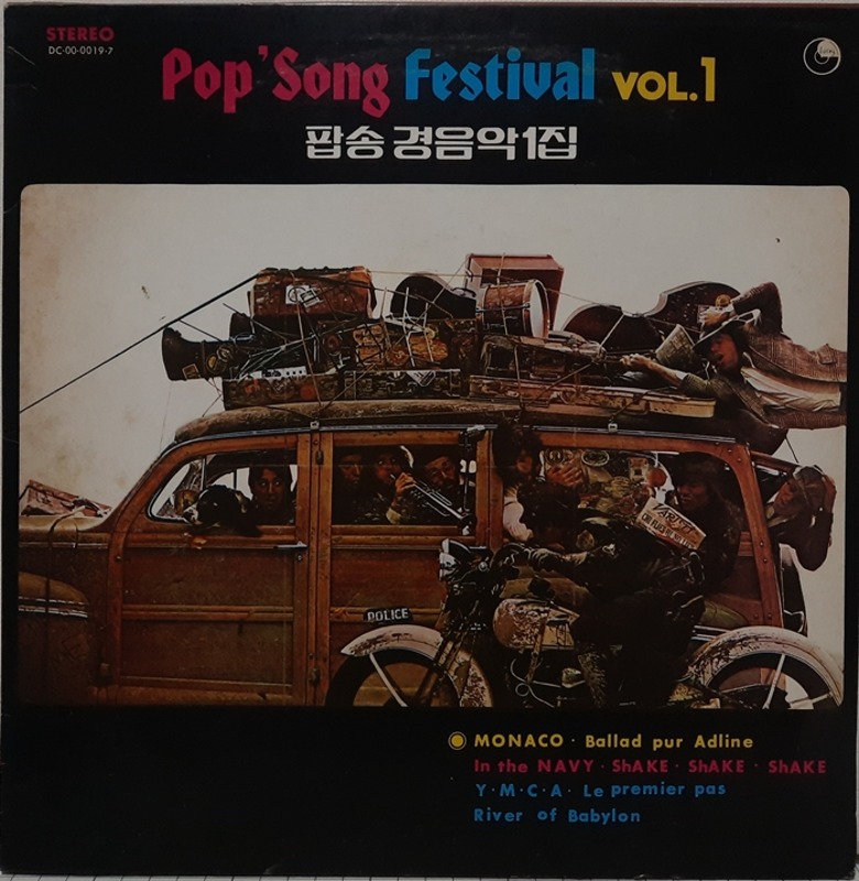 Pop&#039; Song Festival Vol.1 / 팝송경음악 1집