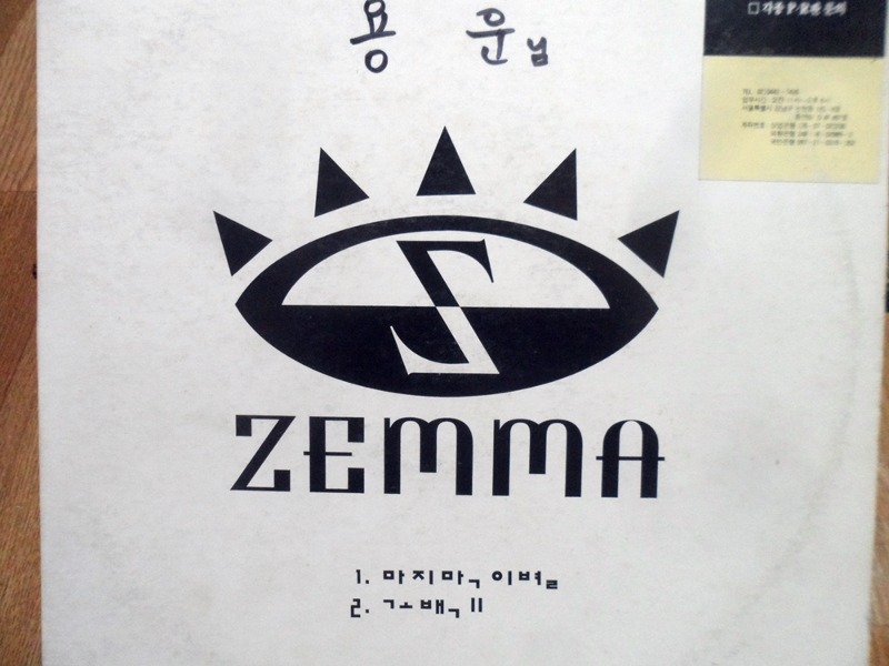 젬마 ZEMMA ~마지막 이별/고백 (PR음반)